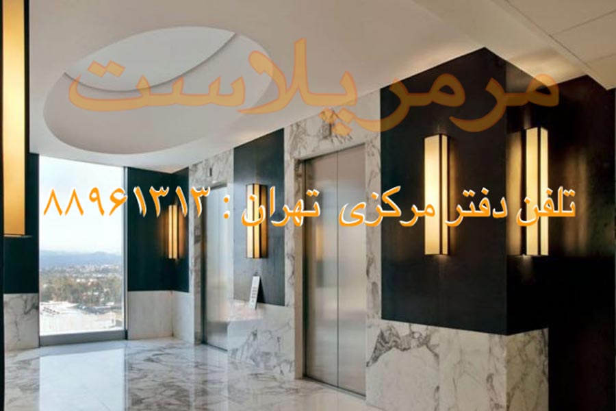 نمونه های کار شده مرمرپلاست