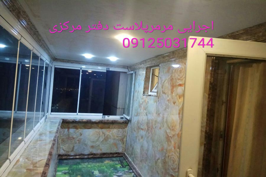نمونه کار شده مرمرپلاست در بالکن منازل... تهران